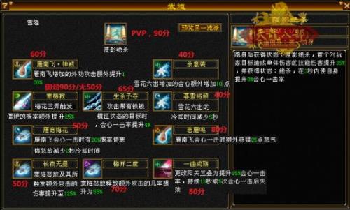 天龙八部天山武道凝霜选哪个