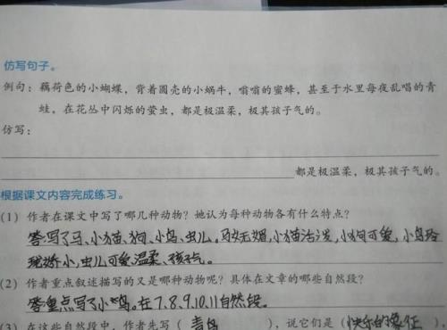 用像什么似的什么仿写句子