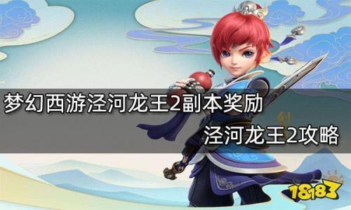 泾河龙王2副本五人能刷么