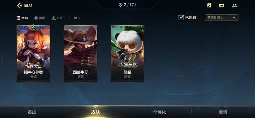 联盟手游地底世界皮肤怎么获得