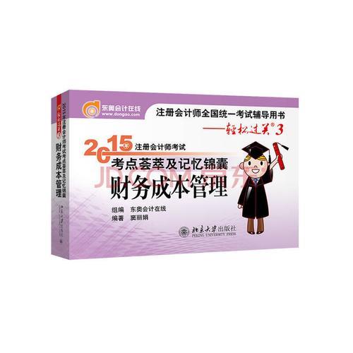 京考财务管理岗需要笔试么