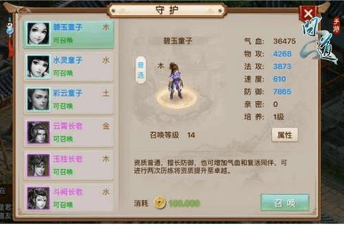 问道手游固定队需要多少亲密
