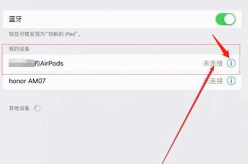 airpods3重置后无法连接