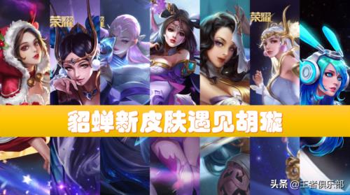 王者一年出多少个皮肤