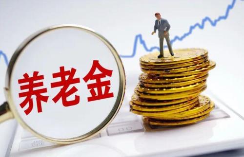 陕西省有40年教龄的退休金是多少