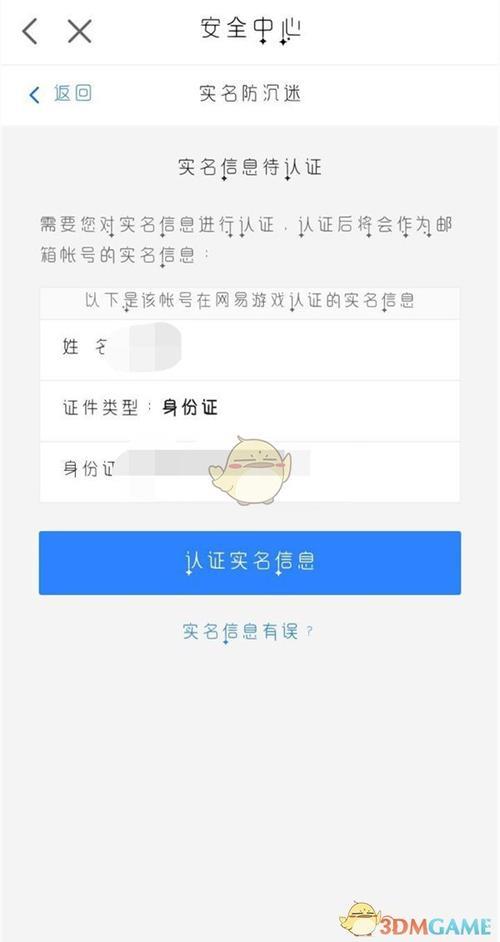 网易游戏怎么查看实名认证