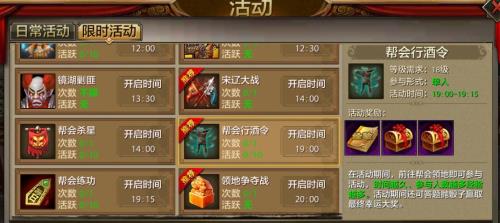 天龙八部手游怎么增加活跃值