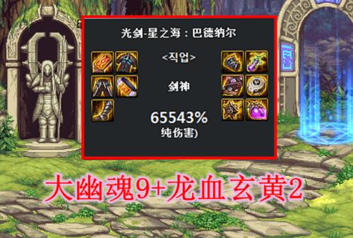 剑魂幸运三角神话怎么样