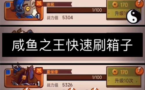 咸鱼之王前期箱子要攒吗