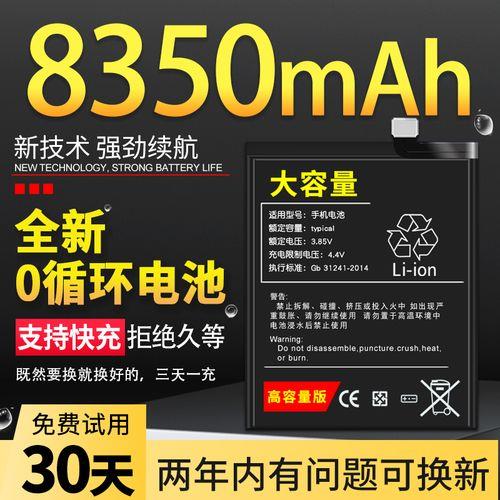 小米6手机电池推荐