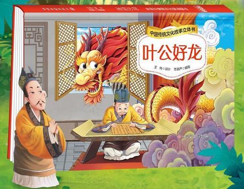 歇后语叶公好龙下一句是什么
