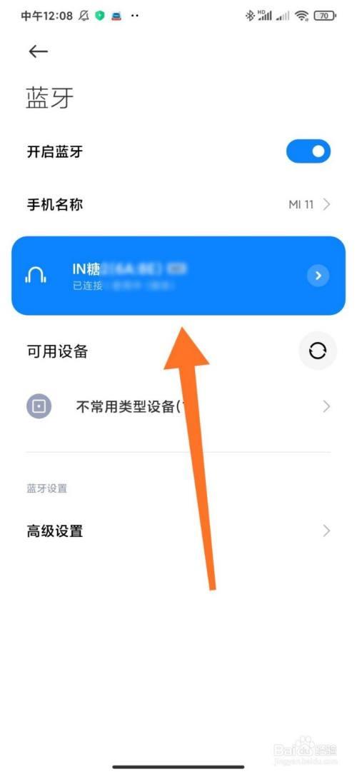 蓝牙配对手机用户名怎么改