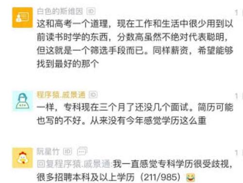别人问学历怎么回答