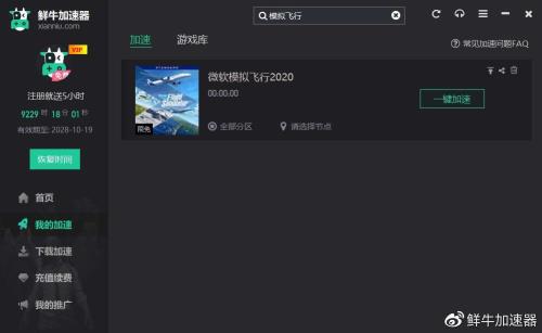 模拟飞行2020需要多少网速