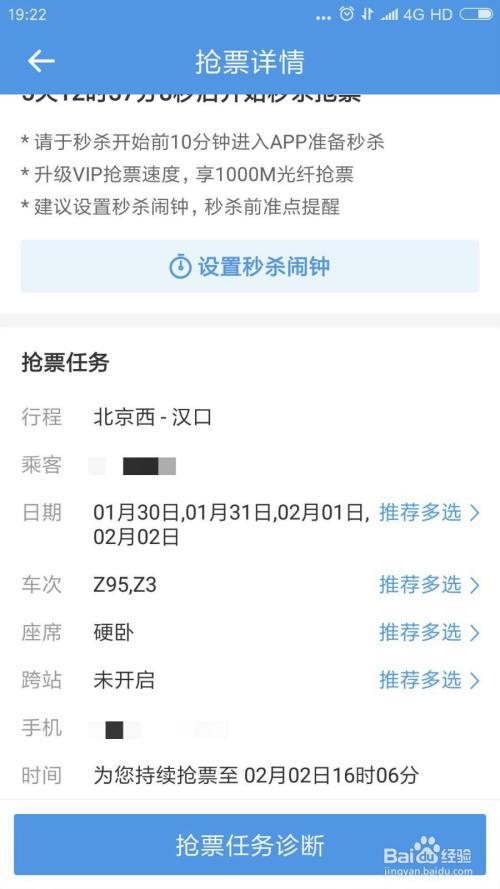 智行候补抢票的几率高吗