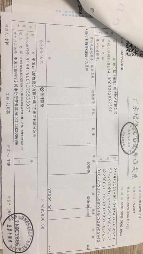 加油开票都是实付金额吗
