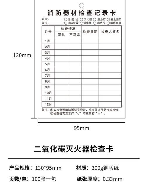 灭火器材检查记录本怎么填写