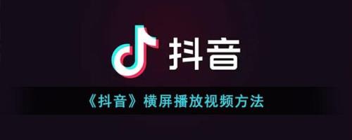 ipad看抖音为什么不能横屏