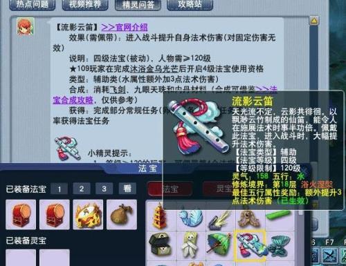 梦幻109怎么拿4级法宝