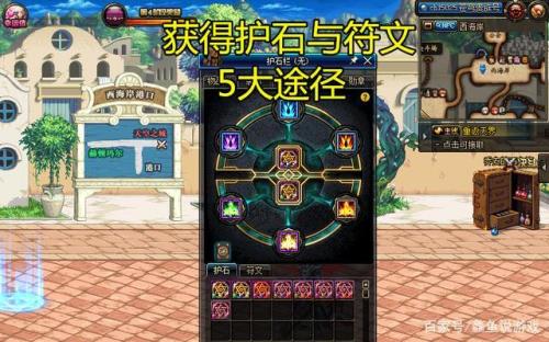 阿修罗大天御带什么护石符文