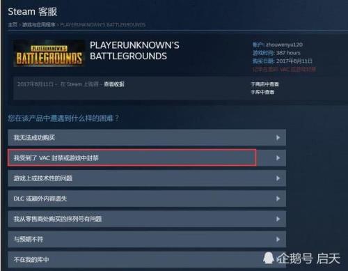 绝地求生封禁解除还是登不上