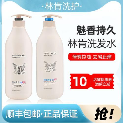 林肯洗发水是不是正规品牌