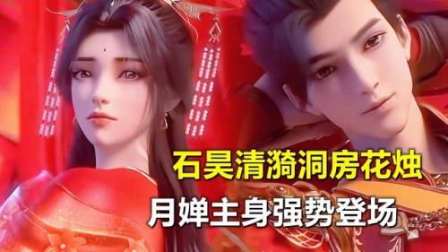 石昊与清漪哪一章结合