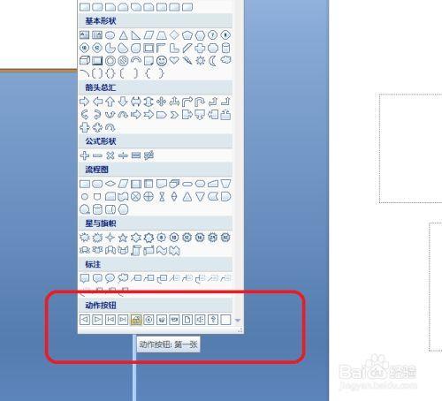 PPT中的返回按钮怎么添加
