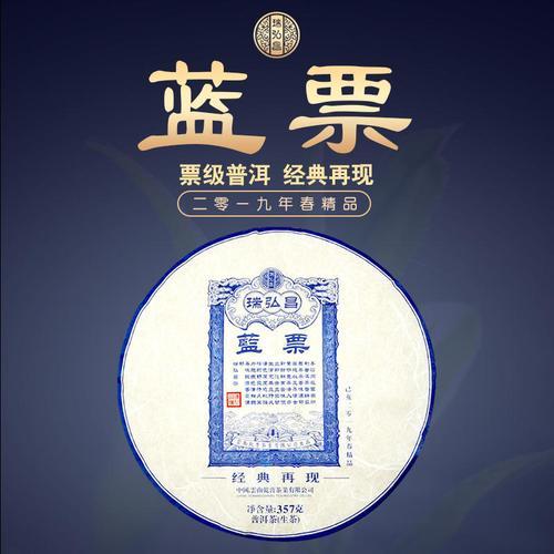 茶叶中的蓝票是什么意思