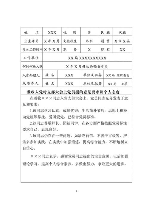 入党需要考试几次