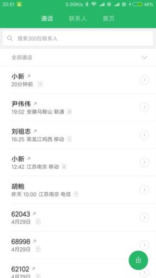 为什么通话记录只显示3天