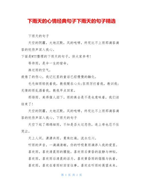 下雨天的心情搞笑句子