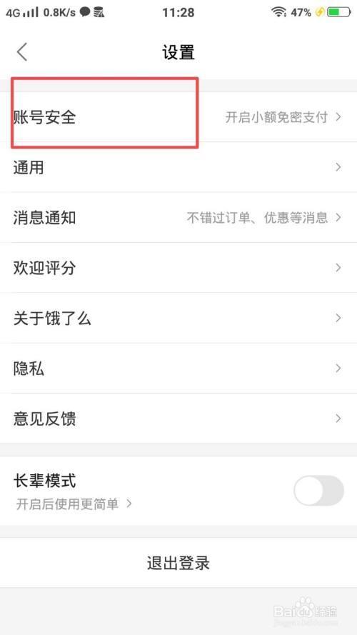 饿了吗注销多久可以正常跑