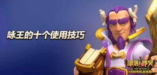 部落冲突大守护者皮肤哪个好看