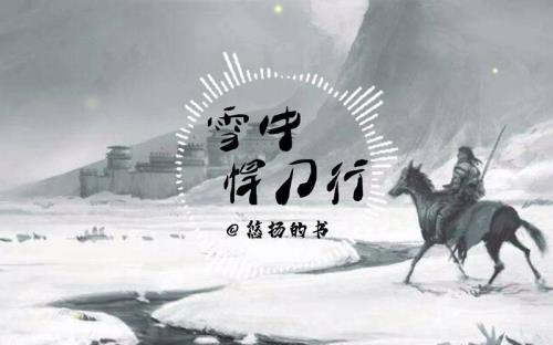 雪中悍刀行有声小说几个版本