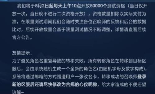 跨系统角色转移两个号会重复吗