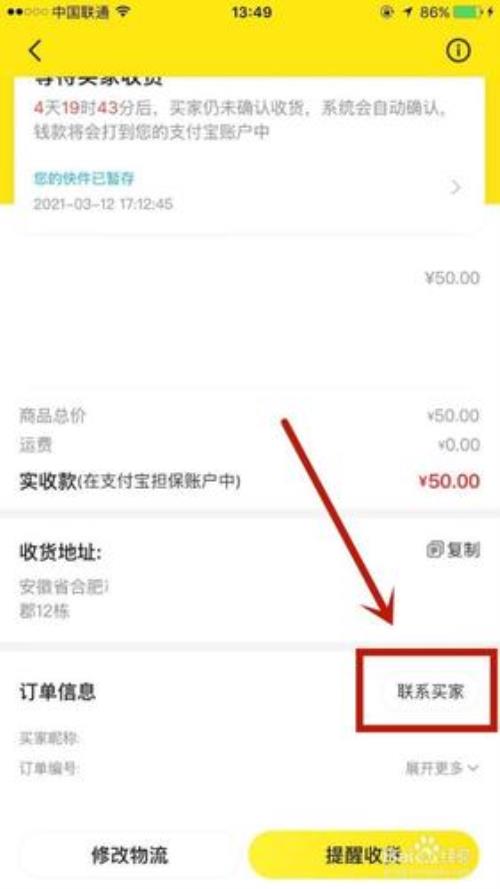 闲鱼不包邮的东西怎么付邮费