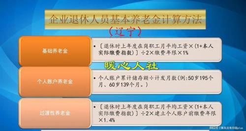 企业退休金如何计算