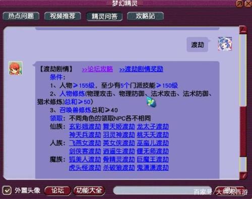 梦幻西游渡劫排行榜