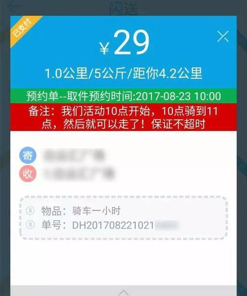 闪送一般多久接单