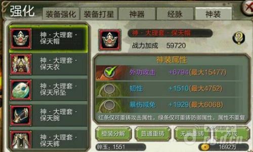 天龙八部最高强化到几