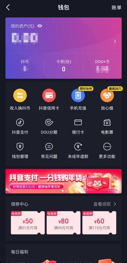 抖音连线里获得的礼物哪去了