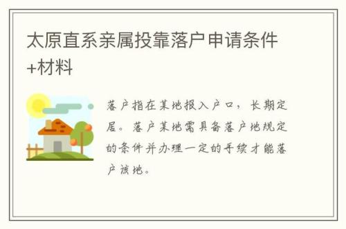落户太原利弊