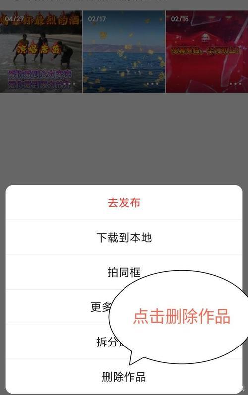 快手怎么删除已发作品