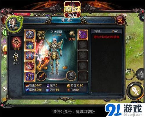 手游魔域飞天审判斩几级满级
