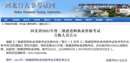 2021年山东省二级建造师考试通过率