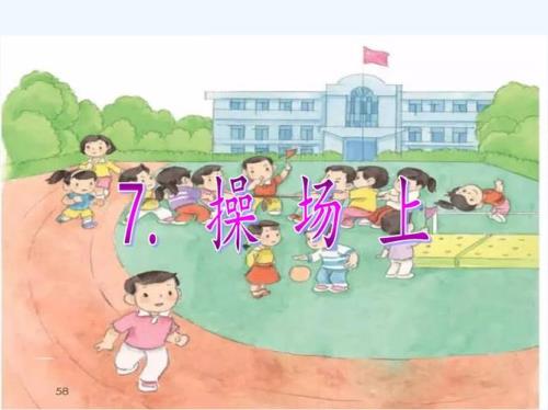 同学们笔直的站在操场上像什么