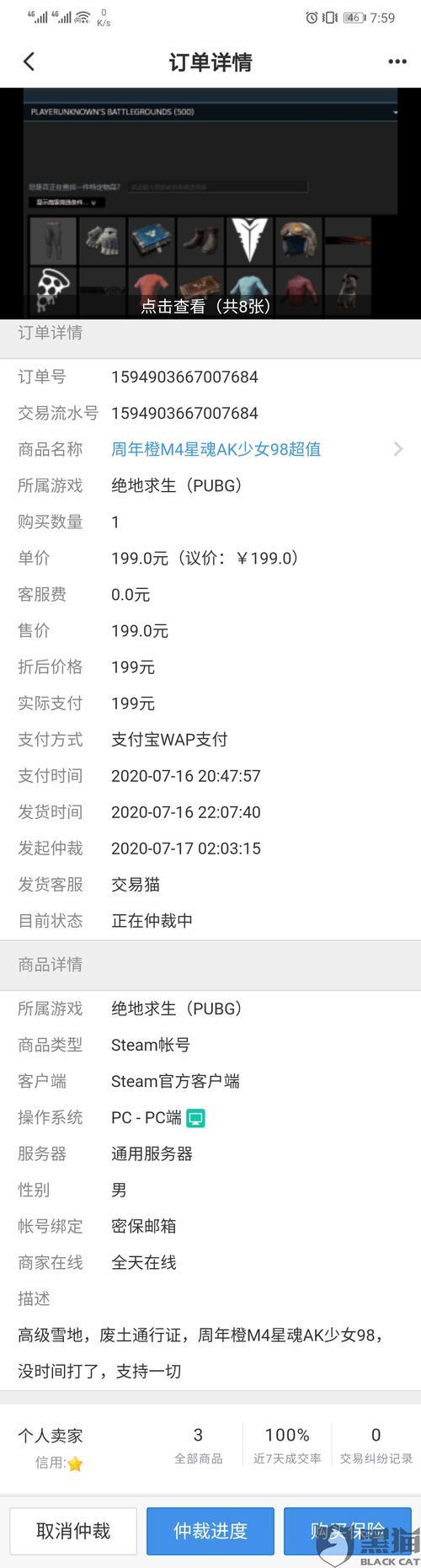 如何在交易猫买号不被找回