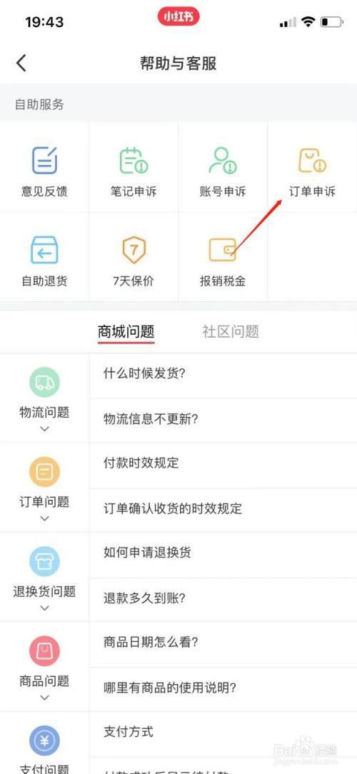 小红书的东西怎么退款