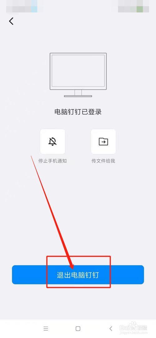 钉钉怎么两个手机同时登陆